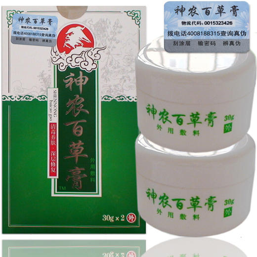 昌昊 神农百草膏抑制菌凝胶 30g*2 商品图0