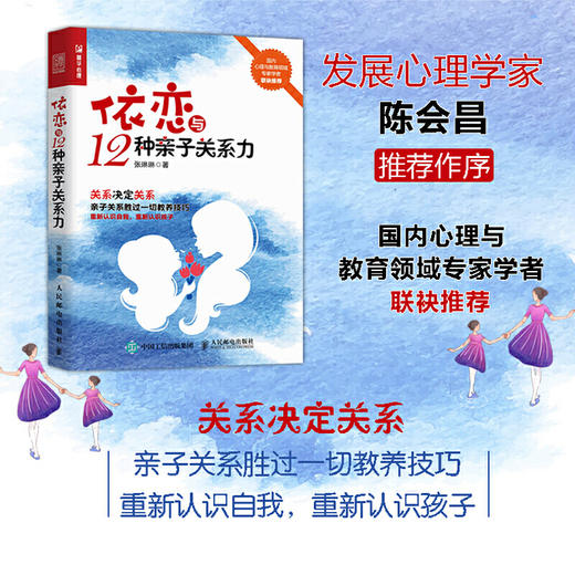 依恋与12种亲子关系力 商品图3