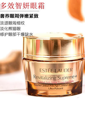 雅诗兰黛 多效智妍黄金眼霜15ml 紧致 补水保湿 淡化细纹黑眼圈