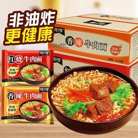 「整箱24袋装！两款口味」红烧牛肉面方便面香辣多口味非油炸袋装泡面粮油米面零食速食夜宵整箱