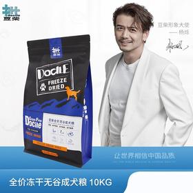 豆柴双拼蛋黄无谷鸡肉鸭肉冻干成犬狗粮10Kg