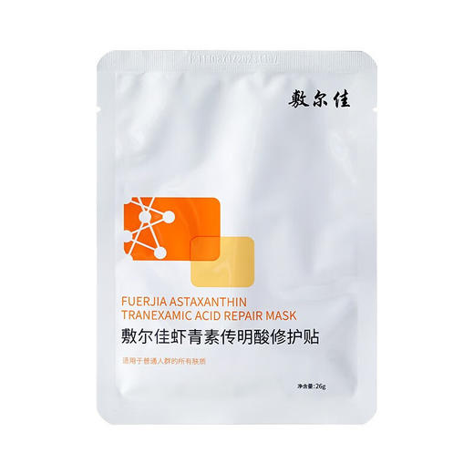 敷尔佳虾青素传明酸修护贴灯泡膜 1贴装 商品图0