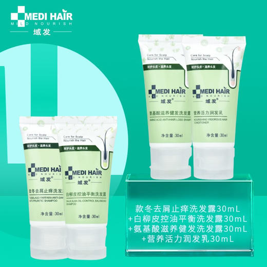 域发 白柳皮款冬润发乳氨基酸滋养健发旅行体验装30ml 商品图0