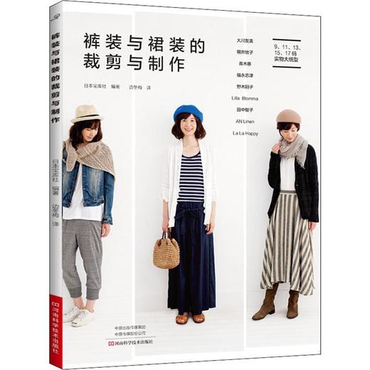 裤装与裙装的裁剪与制作 商品图0