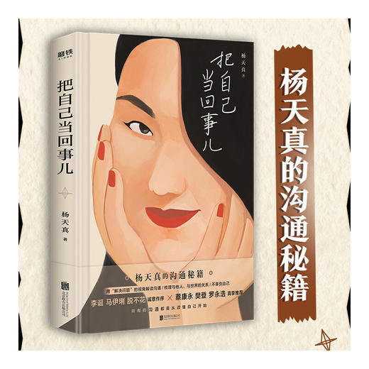 【半山书局】B座14F丨把自己当回事儿 商品图0