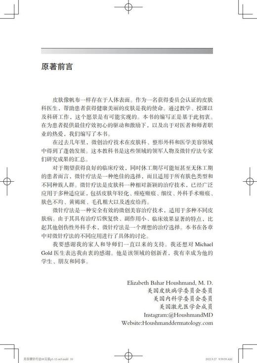 正版现货 美容微针疗法 基于循证医学的全球视角 杨蓉娅 廖勇主译 微创美容治疗技术皮肤科医学 北京大学医学出版社9787565927140 商品图2