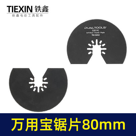 【货号00737】万用宝刀片半圆切割机刀片80MM刀片木工锯齿片铝塑板专用 商品图3