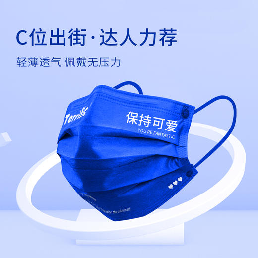 「新潮系列口罩」克莱因蓝口罩 ins简约风 潮流时尚 三层防护 久戴不勒 熔喷布过滤 透气贴合 独立片装 干净卫生 款式随机发 商品图0