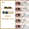 Moriiu·年抛合集  99一副 158两副 198三副  不玩套路直接降价！日常通勤闭眼可冲！通勤百搭好看自然款漂亮眼珠珠！韩产0-1000度<一副两片> 商品缩略图0