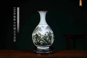 粉彩山村烟云玉壶春瓶