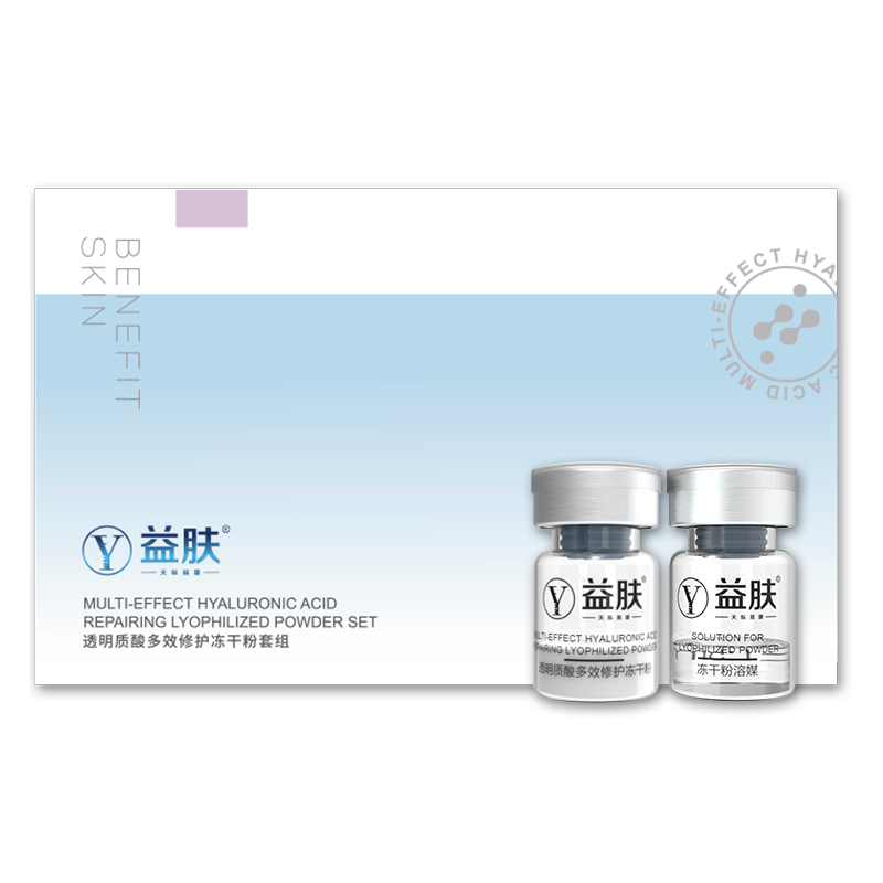 益肤透明质酸多效修护冻干粉（128mg*7瓶 ）