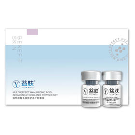 益肤透明质酸多效修护冻干粉（128mg*7瓶 ）