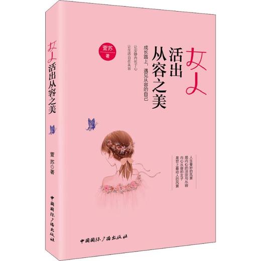 女人活出从容之美 商品图0
