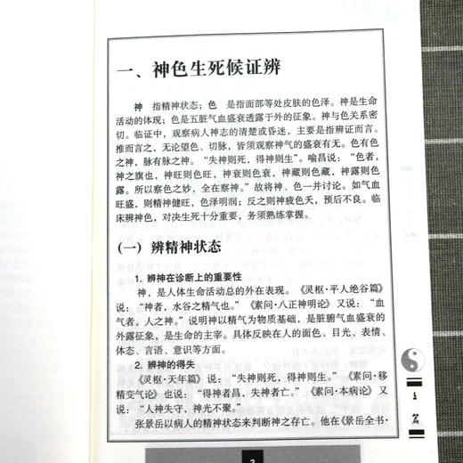 决生死秘要 商品图6