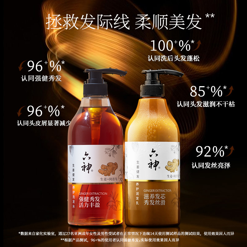 六神生姜洗发水露健发养护去屑止痒控油洗头膏正品柔顺丰盈护发素