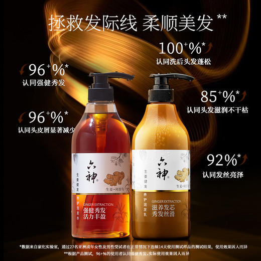六神生姜洗发水露健发养护去屑止痒控油洗头膏正品柔顺丰盈护发素 商品图0