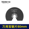 【货号00737】万用宝刀片半圆切割机刀片80MM刀片木工锯齿片铝塑板专用 商品缩略图1
