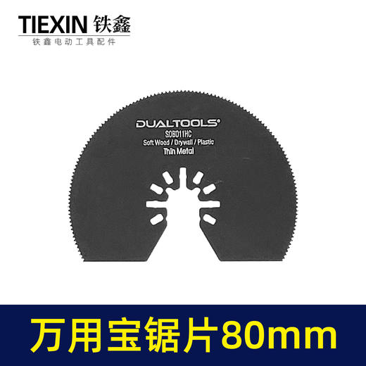 【货号00737】万用宝刀片半圆切割机刀片80MM刀片木工锯齿片铝塑板专用 商品图1