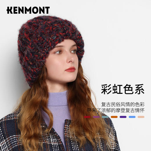 KENMONT卡蒙 彩虹系列KM-9462 复古针织帽   多重纱线手工编织   买就赠价值138的手套  多买多送 商品图1