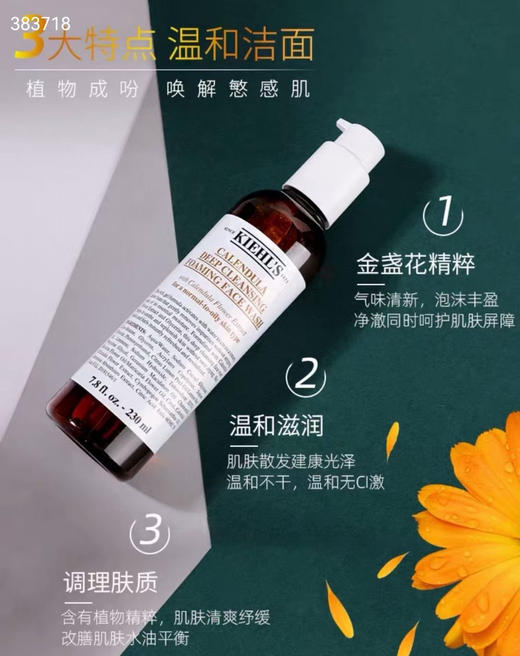 科颜氏 金盏花 洁面 230ml 商品图7