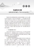 正版现货 调肝论 武维屏主编 中医传统理论 调肝理论演变与发展 调肝要点现代科学内涵 中医学书籍 人民卫生出版社9787117336130 商品缩略图4