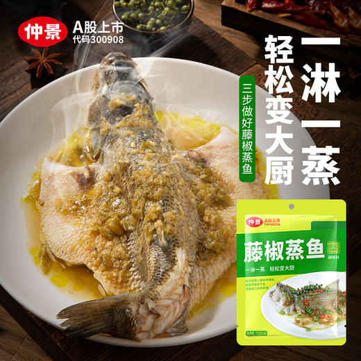 仲景藤椒蒸鱼调味料150克 商品图1