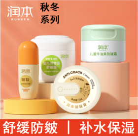 【润本全系列 分龄护肤 精准呵护】宝宝皴裂护理霜润本婴幼儿面霜舒缓霜水润霜洗护用品牛油果霜秋冬