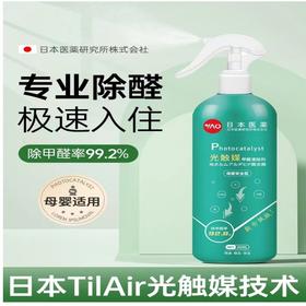 【日本新配方】光触媒甲醛清除剂去除甲醛异味新房装修除味喷雾见效快