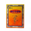 魏氏 磁疗骨痛贴 5片/盒 商品缩略图0