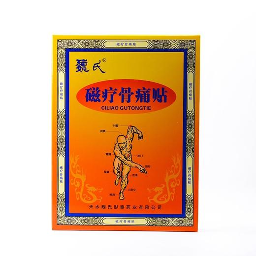 魏氏 磁疗骨痛贴 5片/盒 商品图0