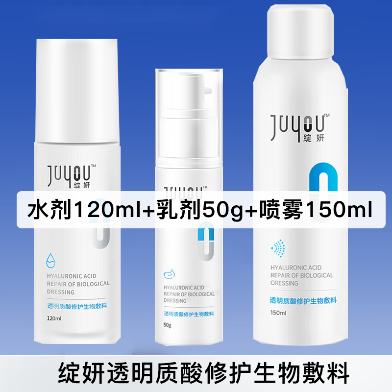 【敏感肌专用】绽妍 透明质酸修护生物敷料护理水乳喷雾套装