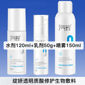 【敏感肌专用】绽妍 透明质酸修护生物敷料护理水乳喷雾套装