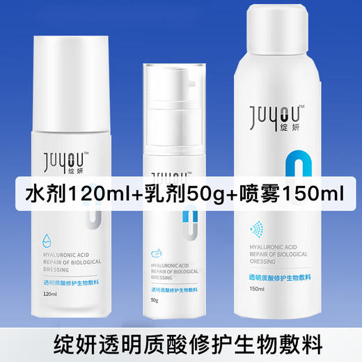 【敏感肌专用】绽妍 透明质酸修护生物敷料护理水乳喷雾套装 商品图0