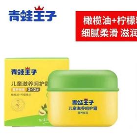 青蛙王子儿童滋养呵护霜50g-26784359