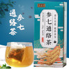 {两盒优惠装}淳滋堂参七通络茶平卧菊三七昆布葛根人参五宝桑叶组合茶养生茶 商品缩略图0