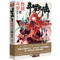 终极斗罗 20 商品图0