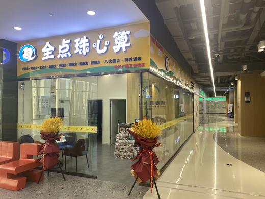 【全点珠心算】29元秒杀抢购4课时精品课程，,心算脱口而出！提升孩子计算能力，培养专注力、记忆力、快速反应能力等八大能力和数理兴趣！让您的宝贝起跑线遥遥领先！ 商品图0