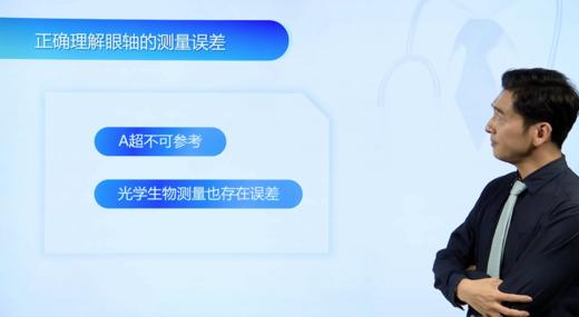 第七讲：7.3眼轴测量的误差 商品图0