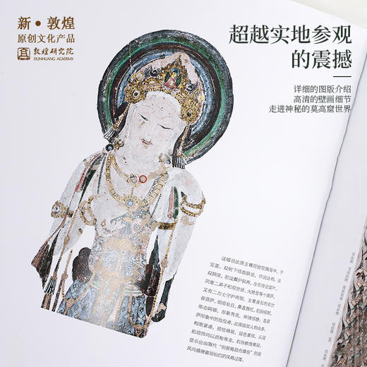 敦煌研究院【敦煌壁画艺术精品】博物馆文创壁画画册礼品生日礼物女 商品图1