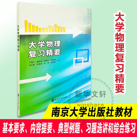 大学物理复习精要/马春兰等 商品图4
