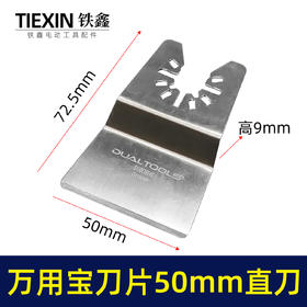 【货号00741】通用龙韵芝浦摆动锯刀片切割片不锈钢万用宝刀片50MM铲刀