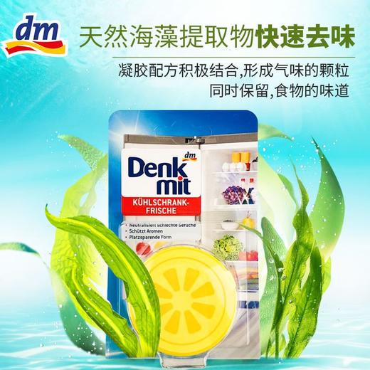 bwd【中欧班列精选2盒】德国DM冰箱除味剂 原装进口DenkMit冰箱保鲜除味剂 40g/盒 商品图5