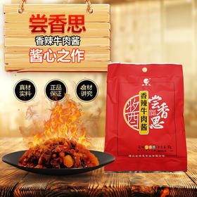 尝香思香辣牛肉酱80g袋装
