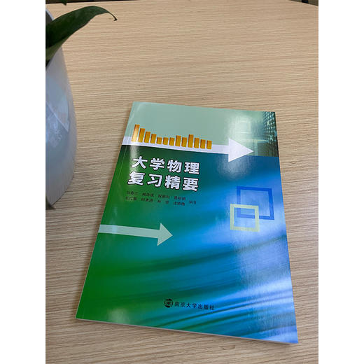 大学物理复习精要/马春兰等 商品图0