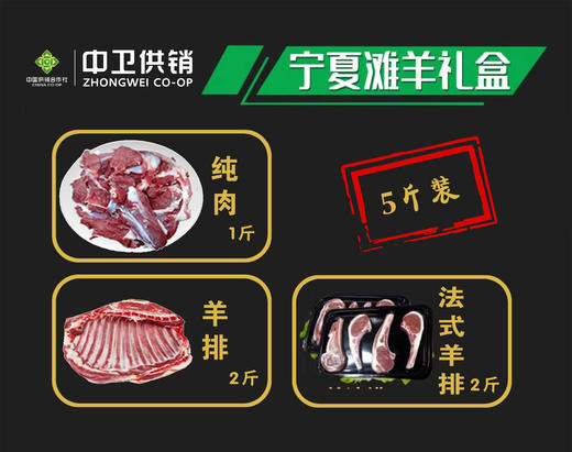 宁夏滩羊礼盒 5斤 礼盒组合 【实物/礼券】 商品图1