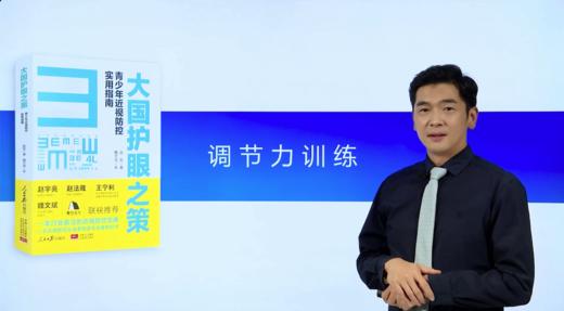 第四讲：4.4调节力训练 商品图0