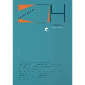 2014青春文学