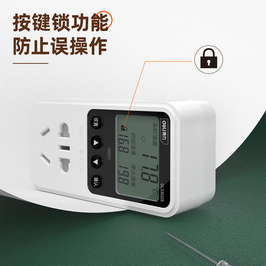 得力DL336103温控器磁性(白) 商品图1