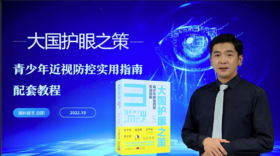 第八讲：8.1 常见眼病干眼症