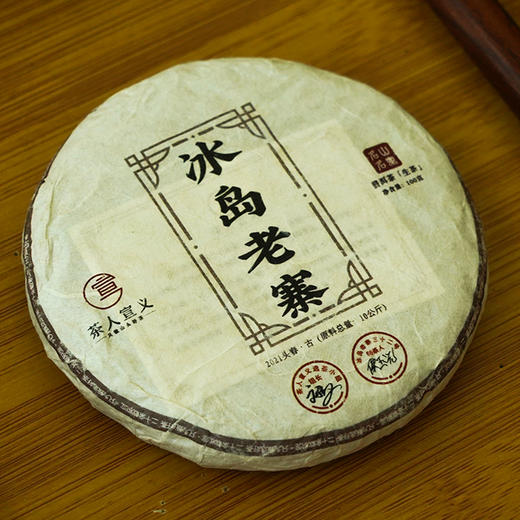 【最后3饼】【冰岛老寨茶王地单株】2021年头春古树 茶农联名款 100克/饼 【只剩2.5公斤】限购3份 商品图0